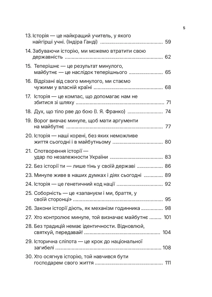 Озброєна свідомість. Сила українського духу в історії - Тетяна Олійник - фото 3
