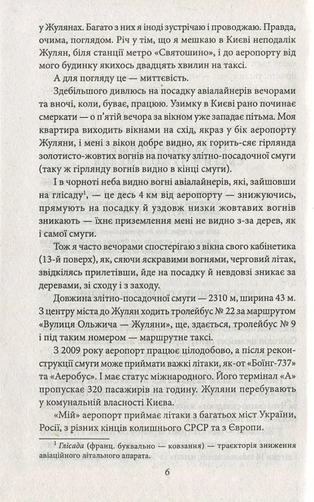 Анна Київська - королева Франції - Валентин Чемерис - фото 5