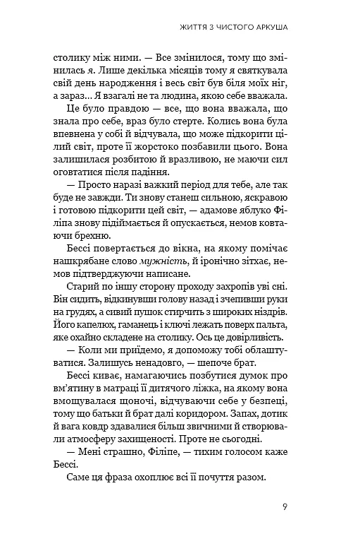 Життя з чистого аркуша - фото 5
