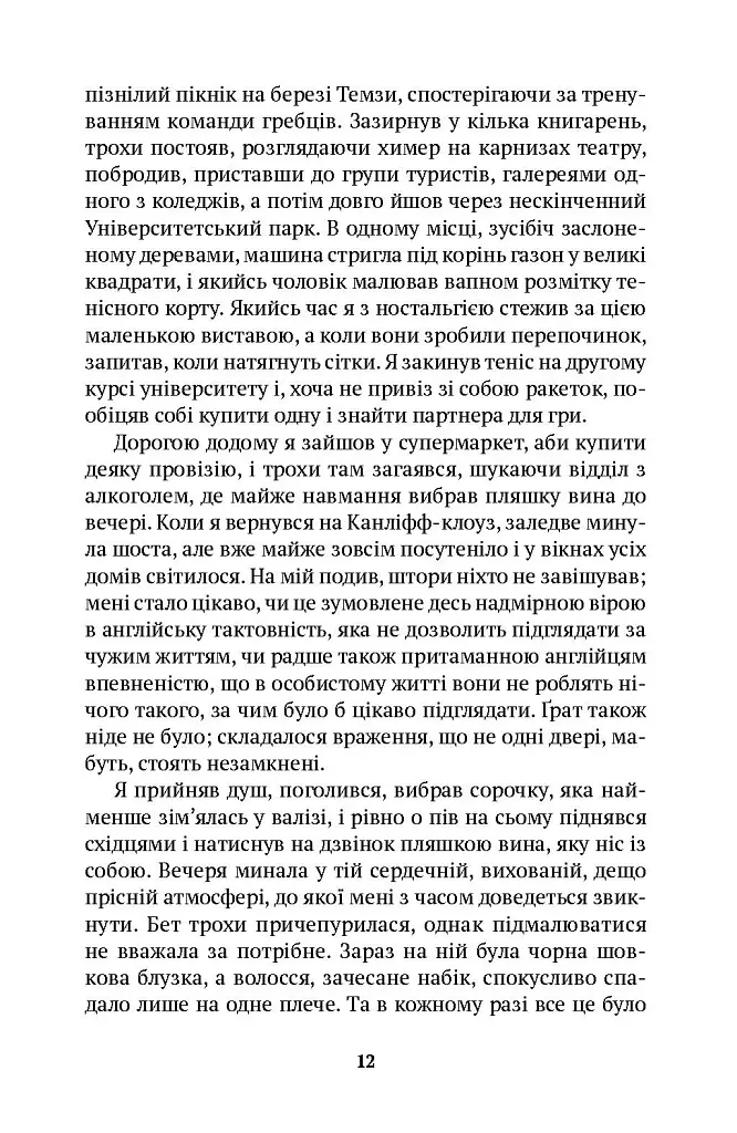 Оксфордські вбивства - фото 7