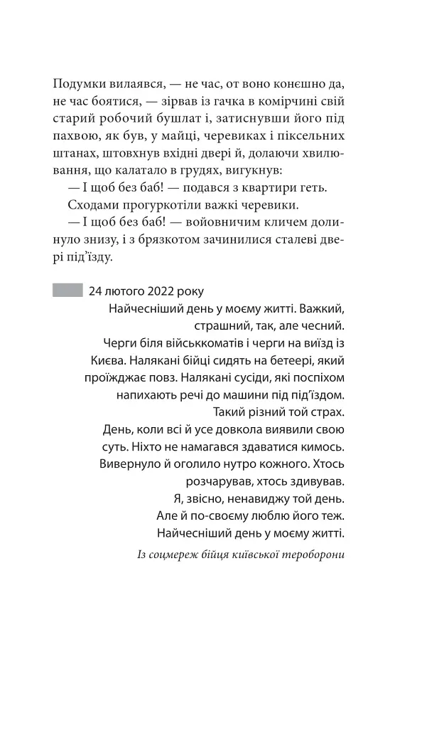 Будь ласка, не бійся - Павло «Паштет» Белянський - фото 9