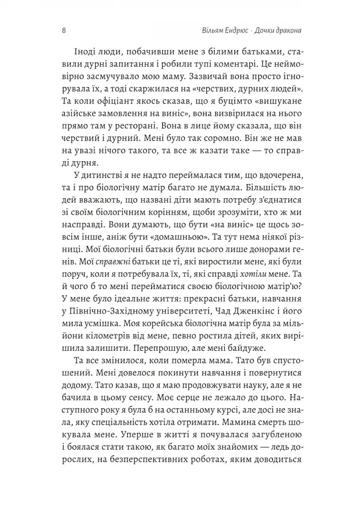 Дочки дракона - фото 3
