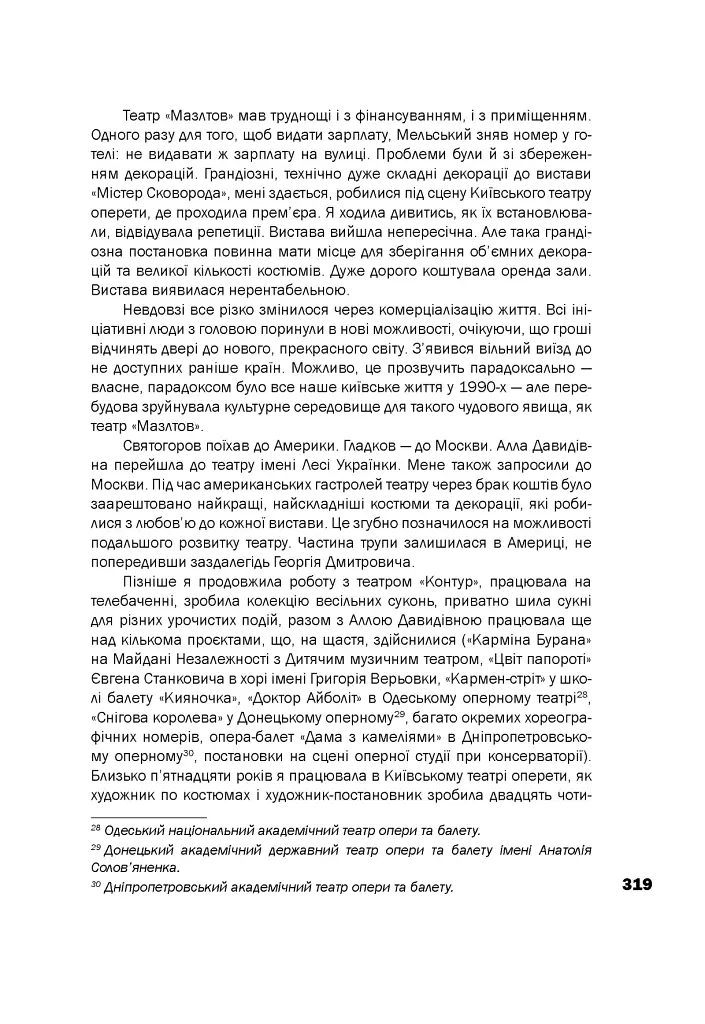 Київський єврейський театр «Мазлтов» Георгія Мельського у спогадах учасників - фото 11