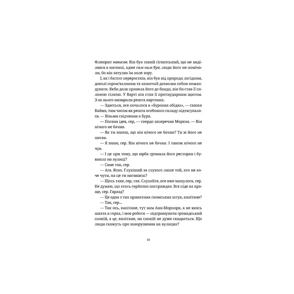 Книга П'ятий слон - Террі Пратчетт Видавництво Старого Лева (9789664485125) - фото 10