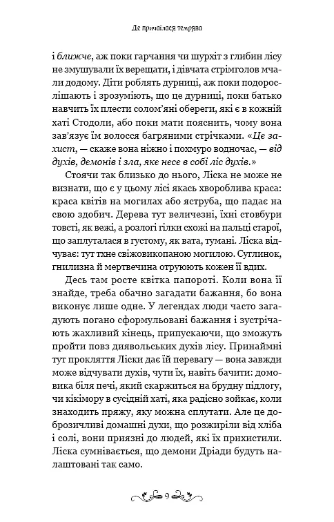 Де причаїлася темрява - фото 5