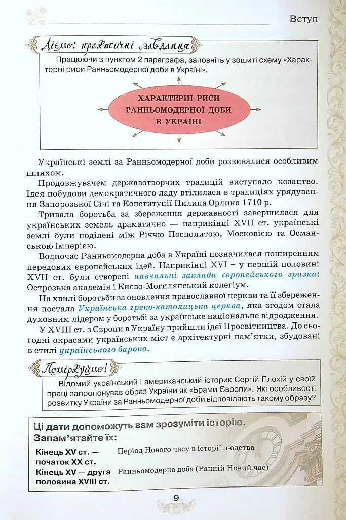 Історія України 8 клас - фото 3