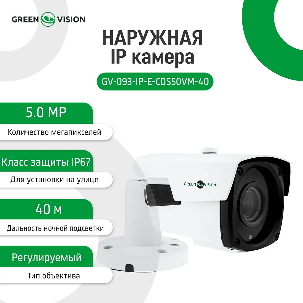 Зовнішня IP камера GV-093-IP-E-COS50VM-40 POE - фото 6