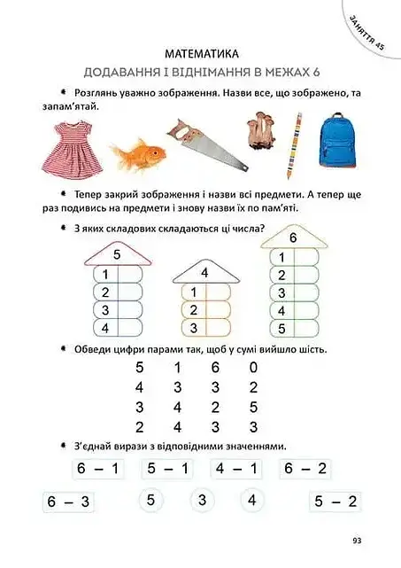 Велика книга дошкільняти - фото 9