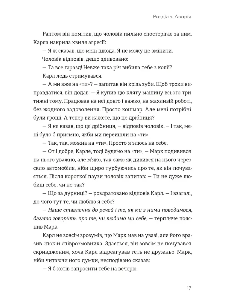 Я це зможу! Три слова, які змінюють наше життя - фото 4