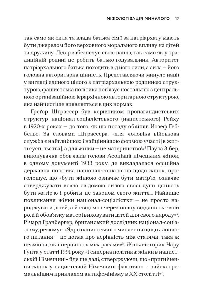 Як діє фашизм. Політика "ми" і "вони" - Джейсон Стенлі - фото 14