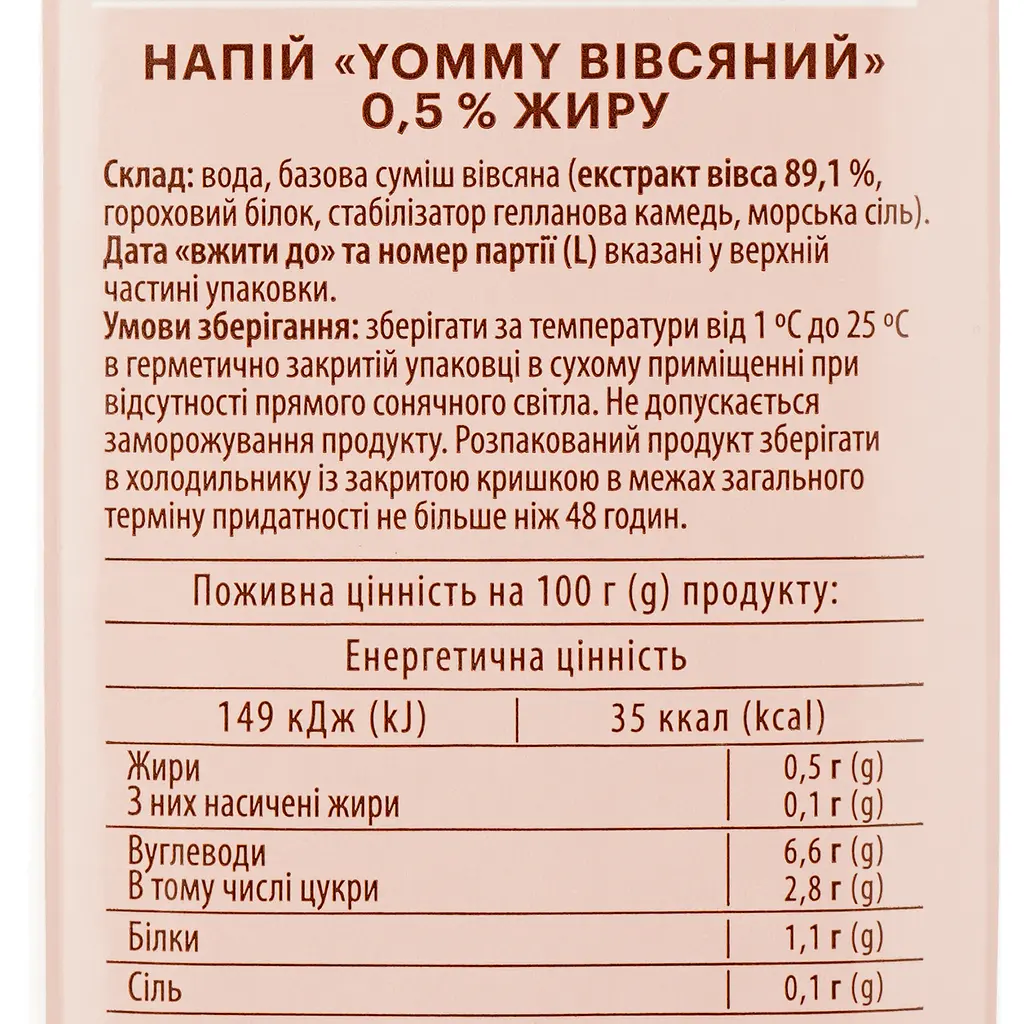 Напій вівсяний Yommy 0.5% 1 л - фото 3