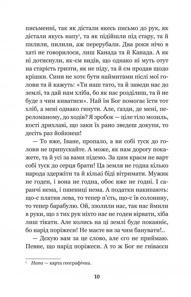 Камінний хрест - Василий Стефаник (978-966-10-5347-1) - фото 12