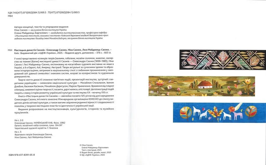 Мистецька династія Саєнків - фото 2