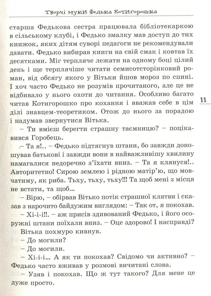 Вітька + Галя, або повість про перше кохання - Валентин Чемерис - фото 9
