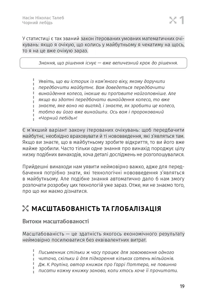 Яким буде завтра. 12 книжок в одній, що допоможуть досягти успіху в буремні часи. Збірник самарі + аудіокнижка - фото 18