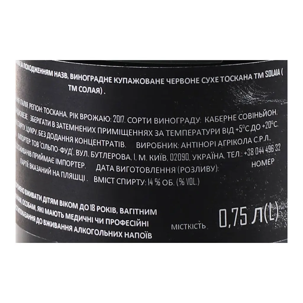 Вино Antinori Solaia 2017 IGT, красное, сухое, 14%, 0,75 л (868963) - фото 5