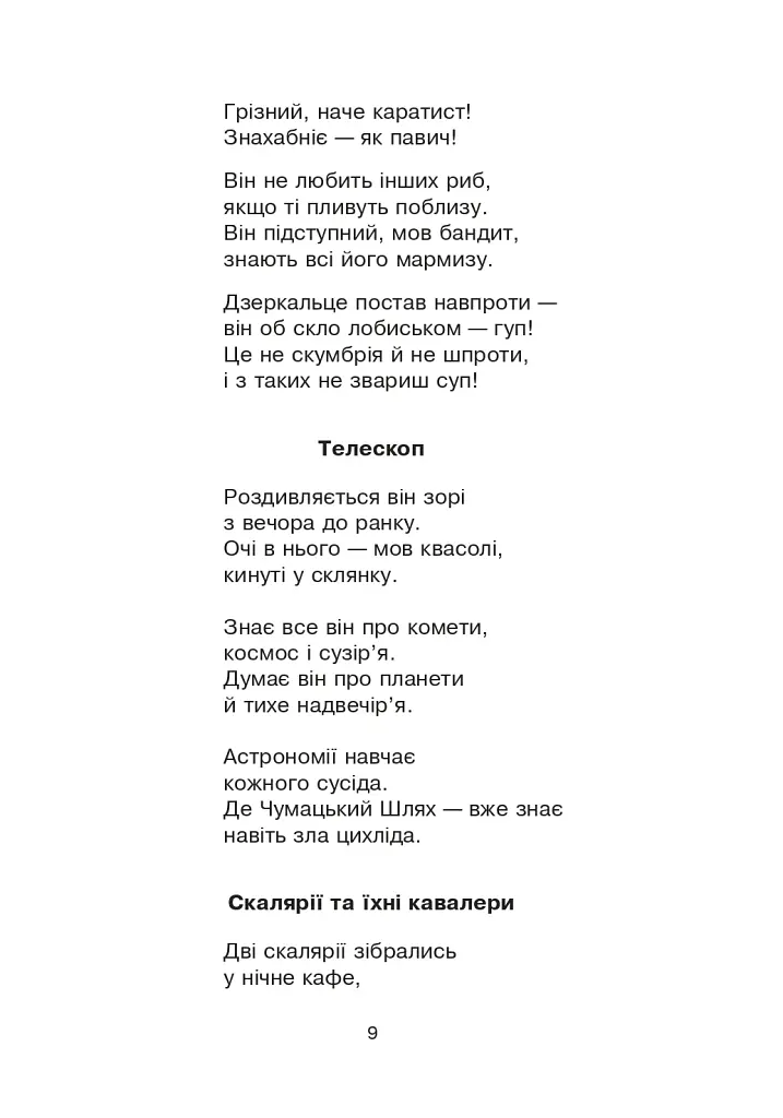 Зоряне слово. Книга для читання. 1 клас - фото 10