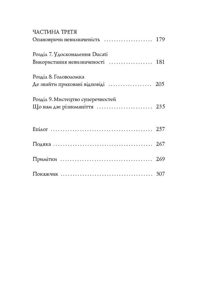 Нонсенс: осягнути і перемогти - фото 5