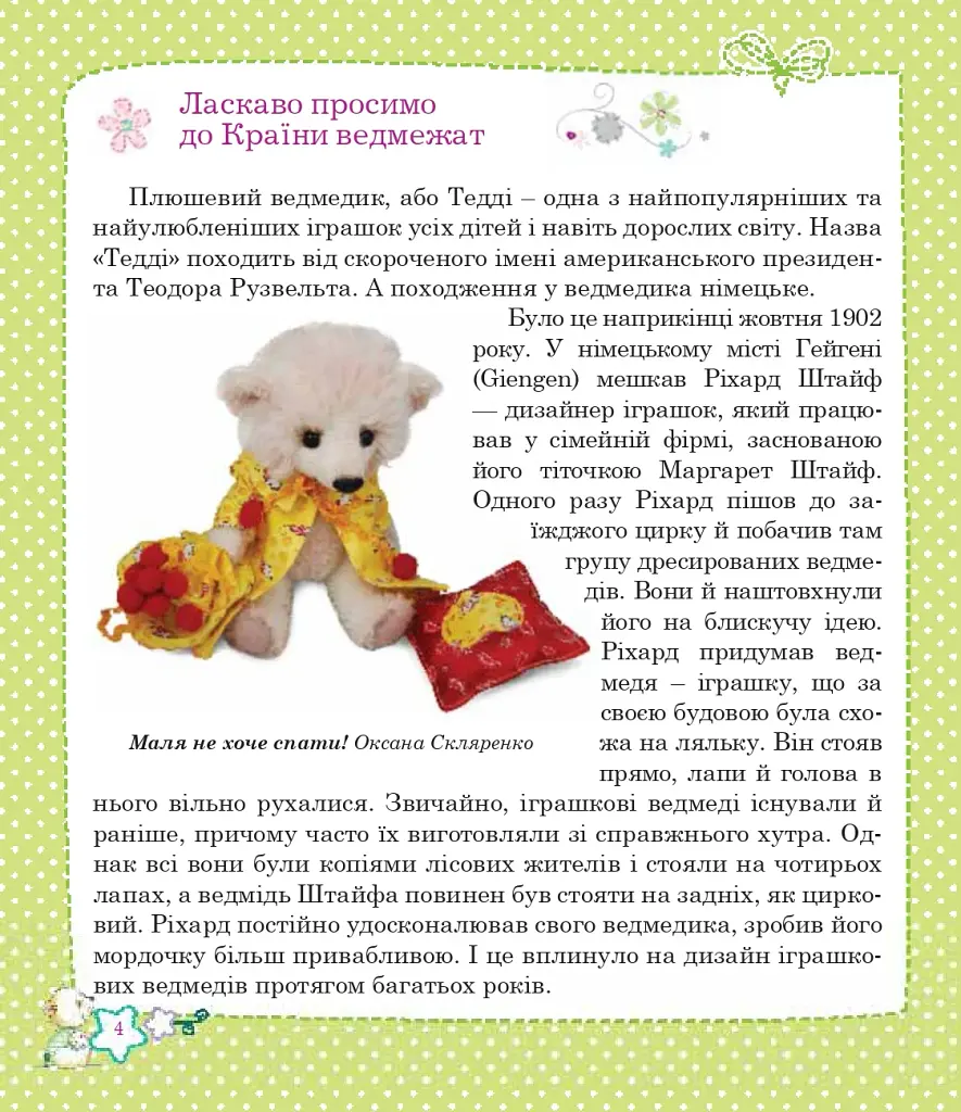 Ведмеді та ведмедики - фото 3