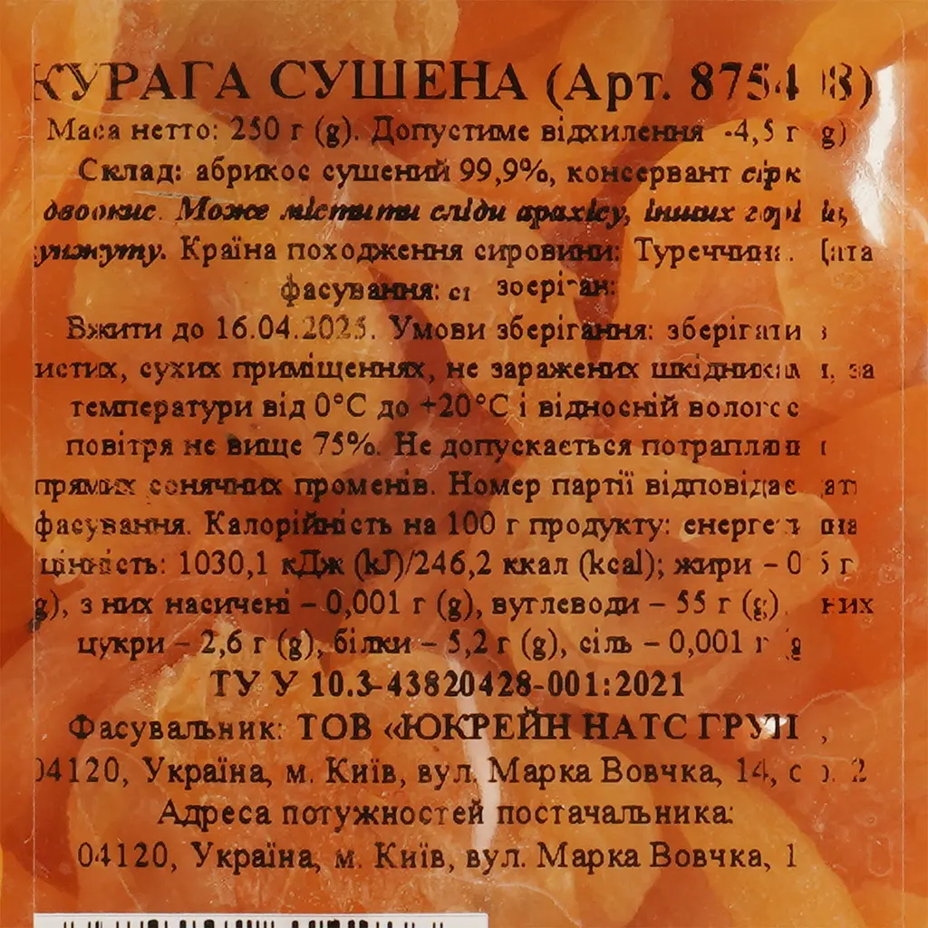 Курага сушеная 250 г (875408) - фото 4