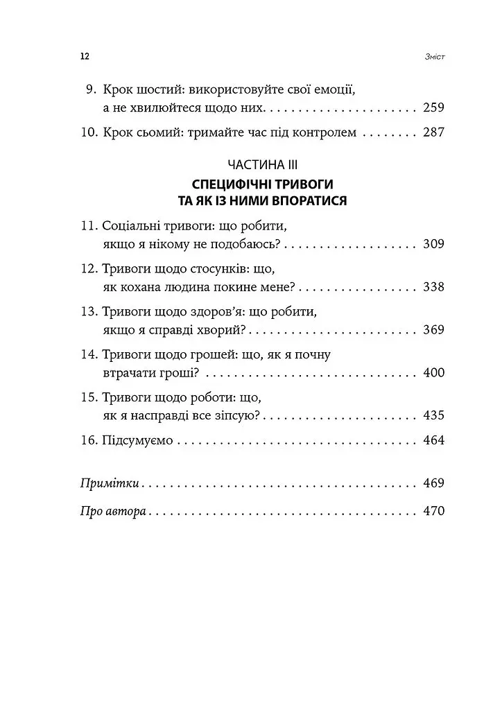 Ліки від нервів. Сім кроків, щоб не дати тривозі зупинити вас - Роберт Л. Ліхі - фото 3