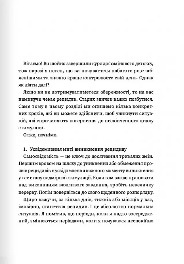 Дофаміновий детокс. Як уникати вiдвертальних чинникiв i налаштувати свiй мозок на виконання складних завдань - Тібо Морісс - фото 14