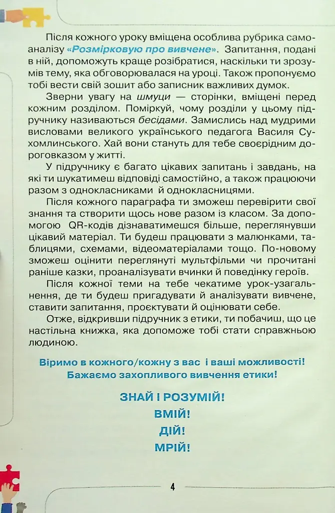 Етика 5 клас - фото 2