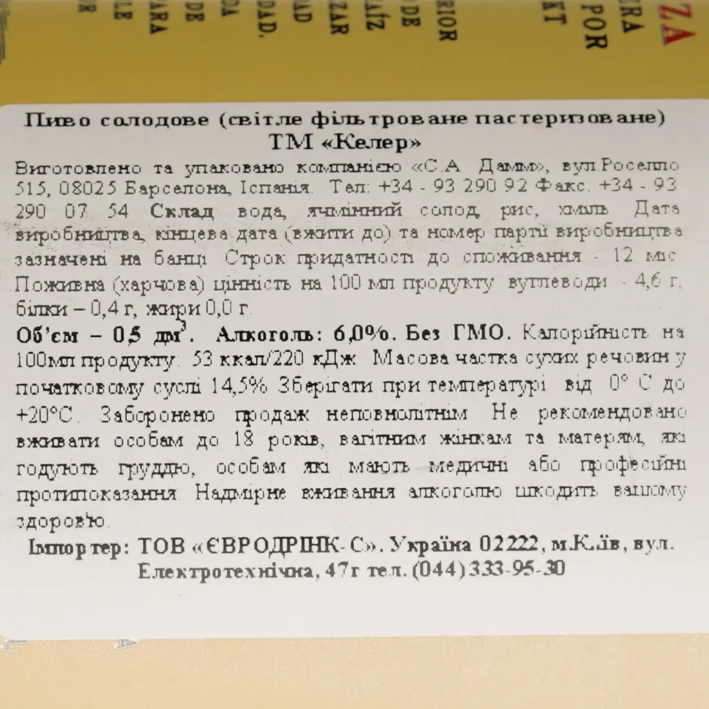 Пиво Keler Lager, світле, фільтроване, 6,2%, з/б, 0,5 л (787867) - фото 4