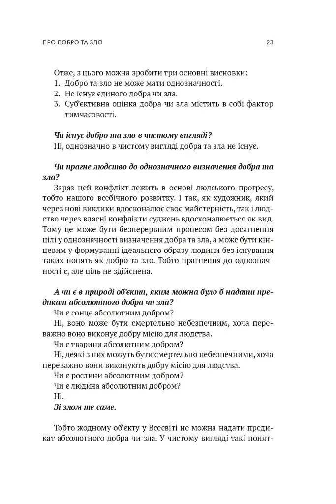 Мала етика - фото 19