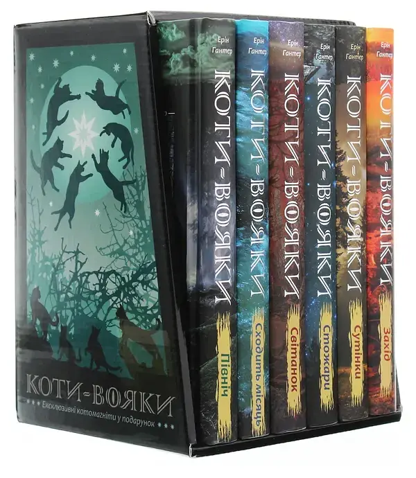ПОДАРУНКОВИЙ КОМПЛЕКТ з 6 книг. Цикл 2 Коти-Вояки. "Нове пророцтво" - Ерін Гантер | АССА, книга українською, нова, тверда