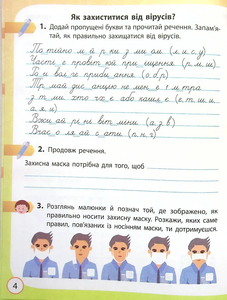 Я досліджую світ. 4 клас. Робочий зошит до підручника О. Волощенко, О. Козак, Г. Остапенко. У 2-х частинах. Частина 2 - фото 5