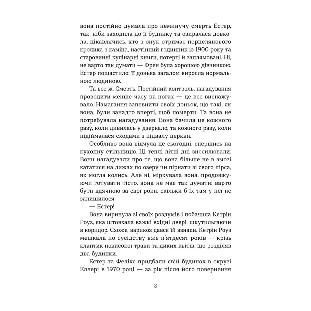Книга Леді поховального бюро - Клер Свінарскі Yakaboo Publishing (9786178225988) - фото 8