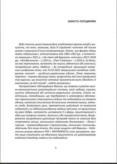 Кому повінь підвалиною - фото 2