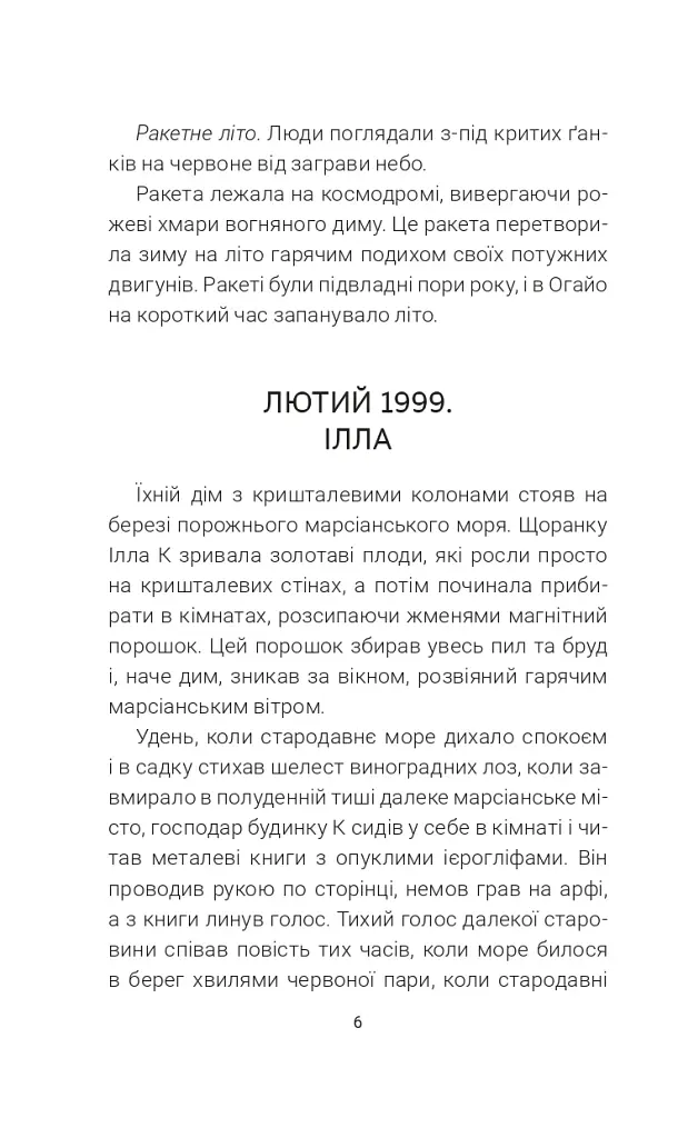 Марсіанські хроніки - фото 4