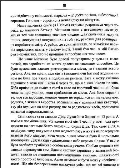 Сліди на дорозі - Валерій Маркус (Ананьєв) - фото 15