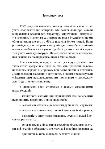 Як виховати в дитині почуття відповідальності. 10 принципів, які мають знати всі батьки - фото 9
