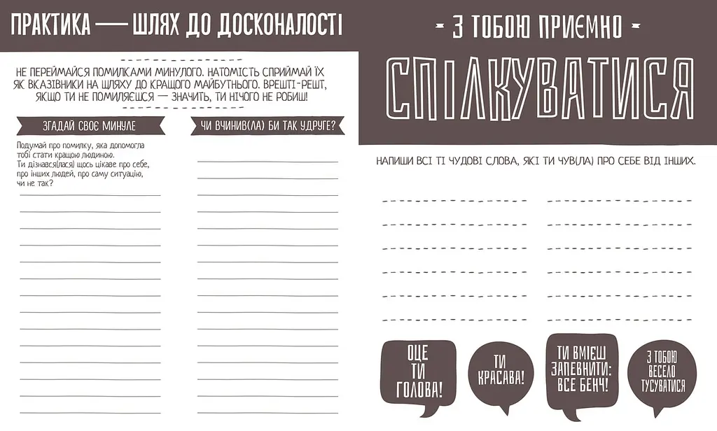 Пиши тут, пиши зараз / Ніколь Лярю, Наомі Девіс Лі - фото 4