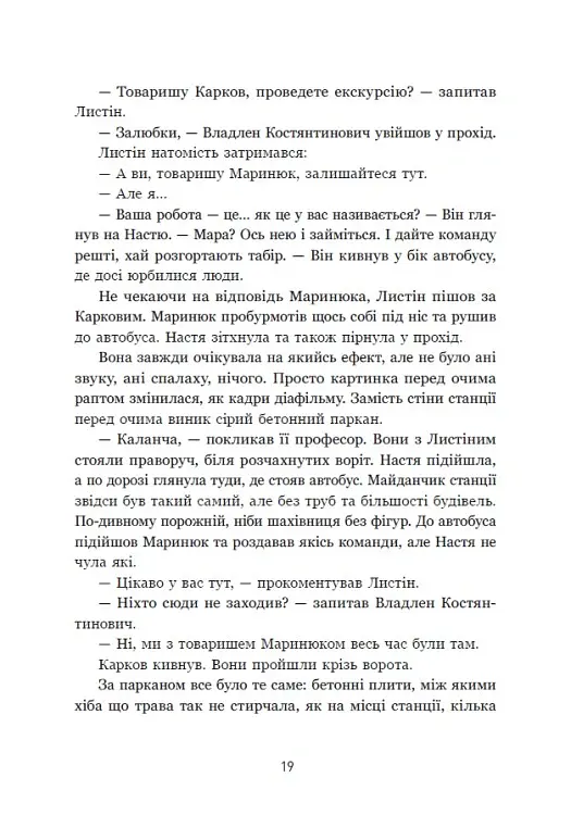 Мара - Олександр Верескун - фото 15