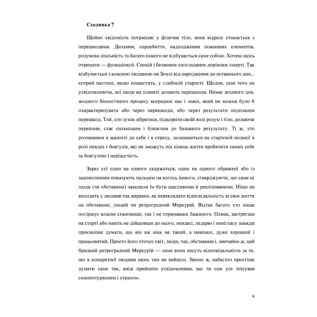 Книга Сходження. Актуальна дорожня мапа до ідеальної версії щасливого та успішного себе Yakaboo Publishing (9786177544547) - фото 9