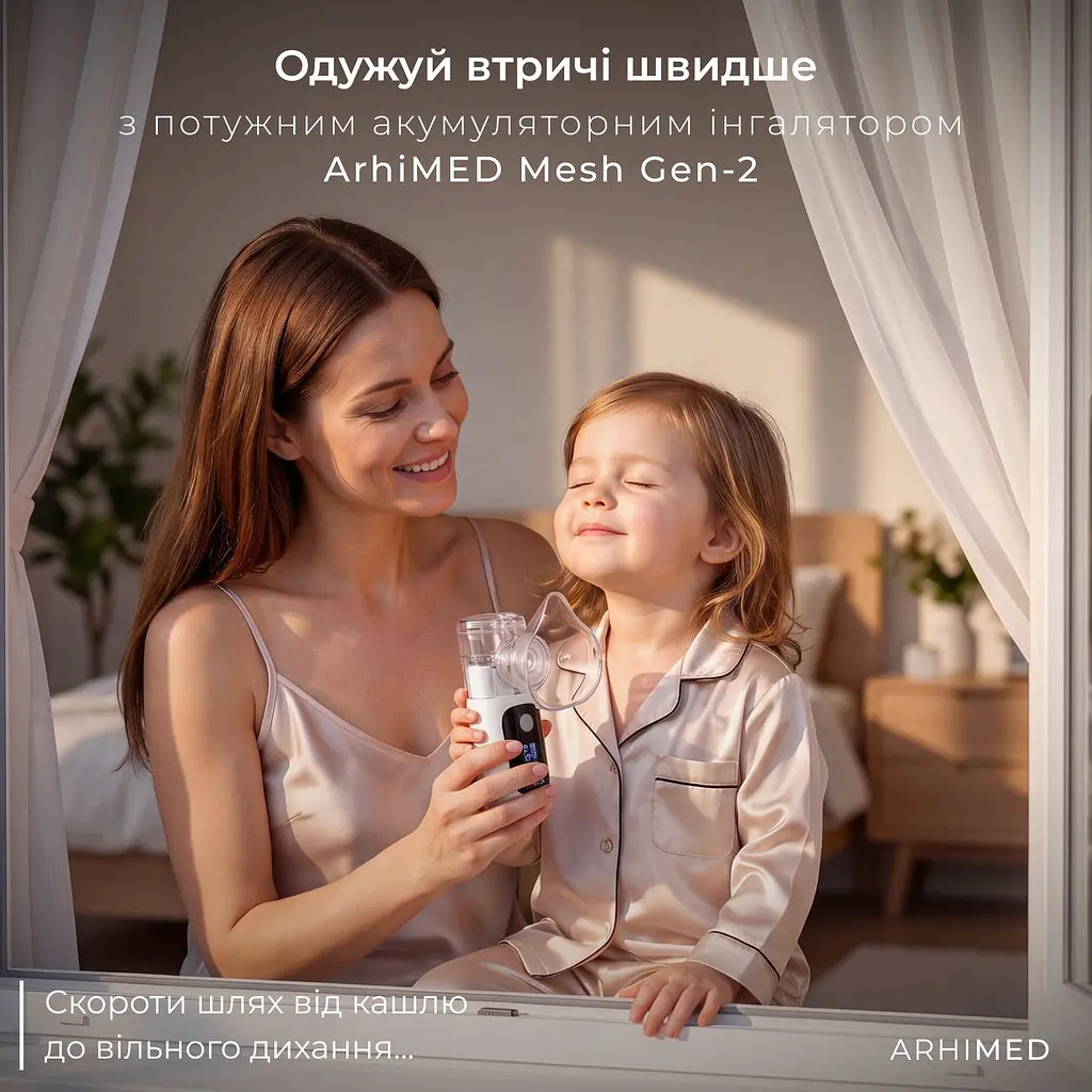 Інгалятор (небулайзер) ArhiMED MESH GEN-2 - фото 9