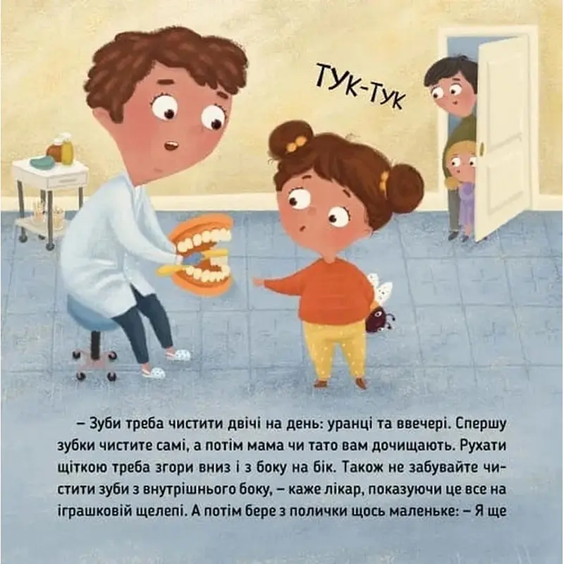 Навчальна книжка Наші друзі. Ось Ося йде до стоматолога 452285 - фото 5