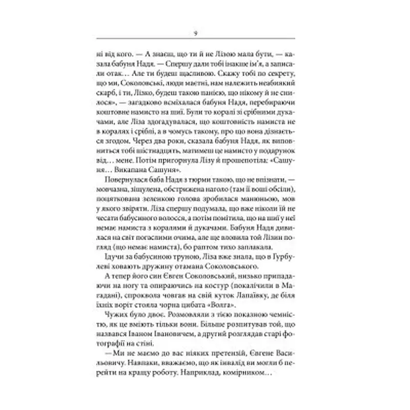 Книга Маруся - Василь Шкляр КСД (9786171234314) - фото 7