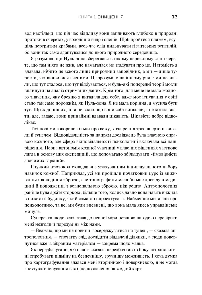 Трилогія Південний округ. Знищення. Засвідчення. Замирення - Джефф ВандерМір - фото 9