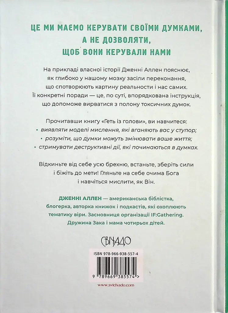 Геть із голови. Як зупинити спіралі токсичних думок - фото 2