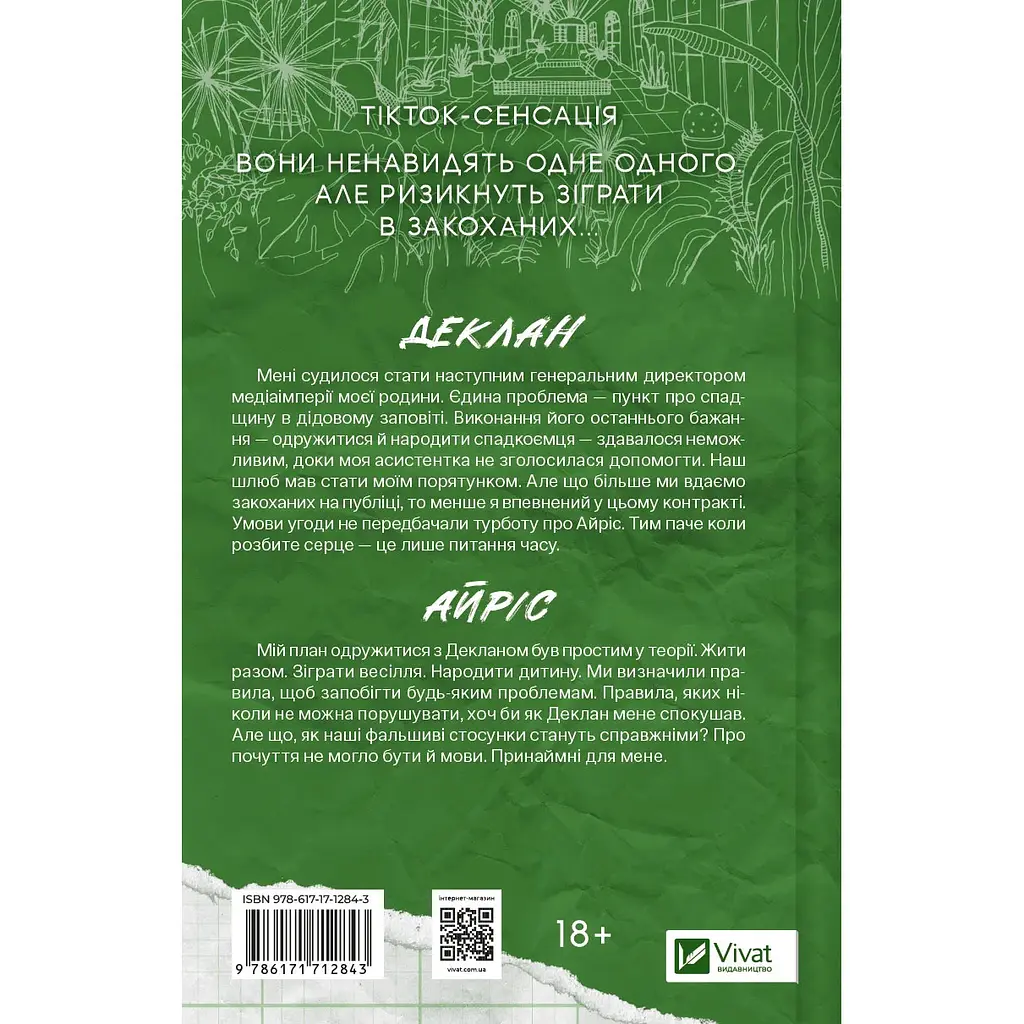 Умови контракту - Лорен Ашер - фото 2