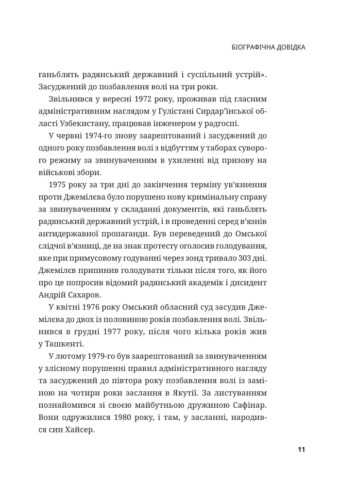 Мустафа Джемілєв. Незламний - фото 10