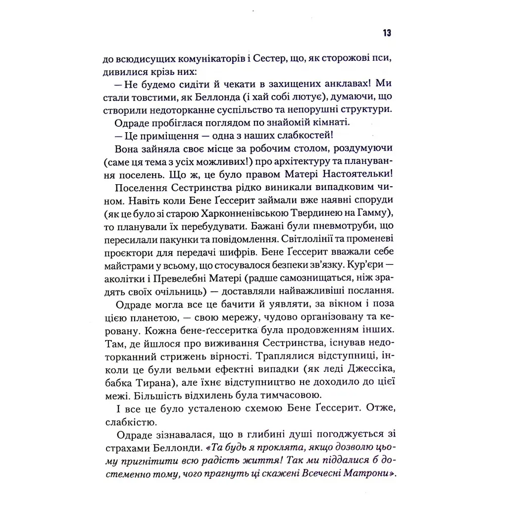 Капитула Дюны. 6 - Фрэнк Герберт КСД (9786171297784) - фото 12