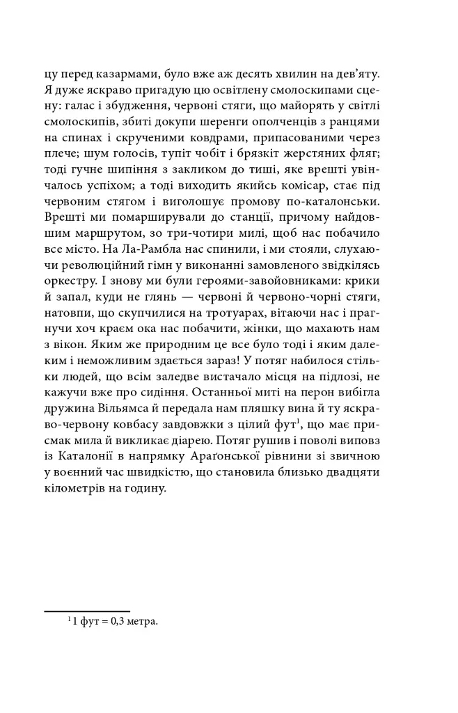 Вшанування Каталонії - Джордж Орвелл - фото 15