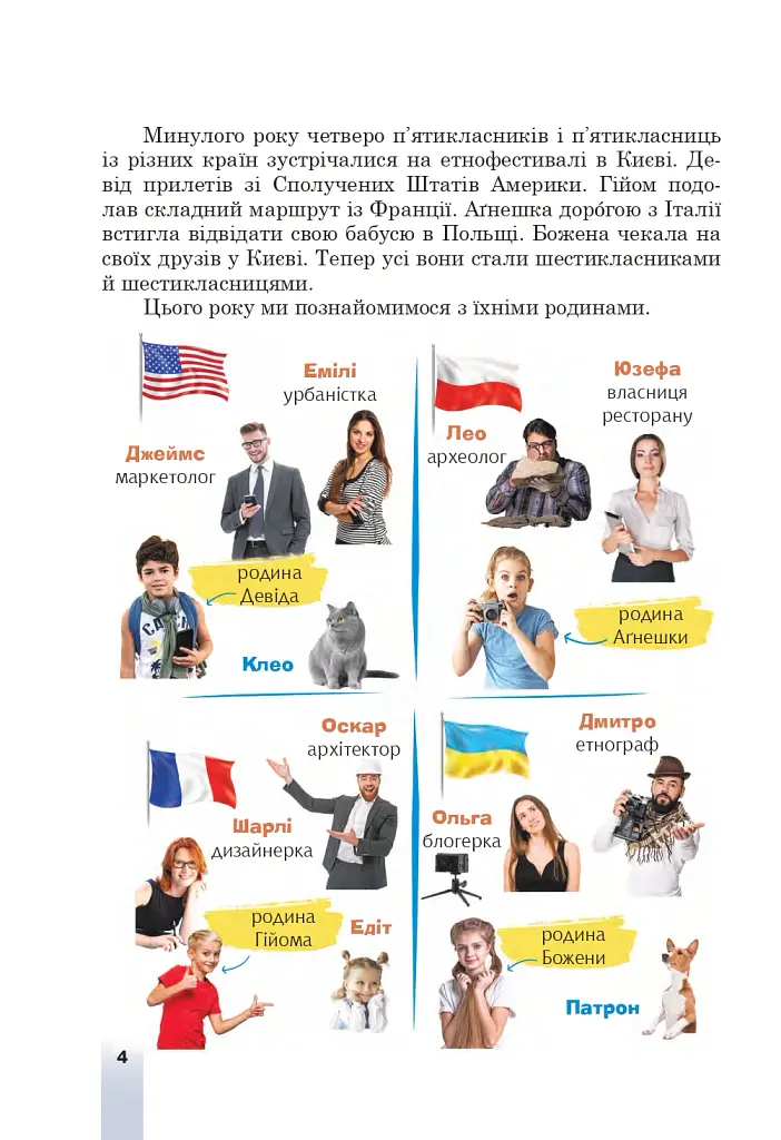 Українська мова. 6 клас - Тарас Ткачук - фото 2