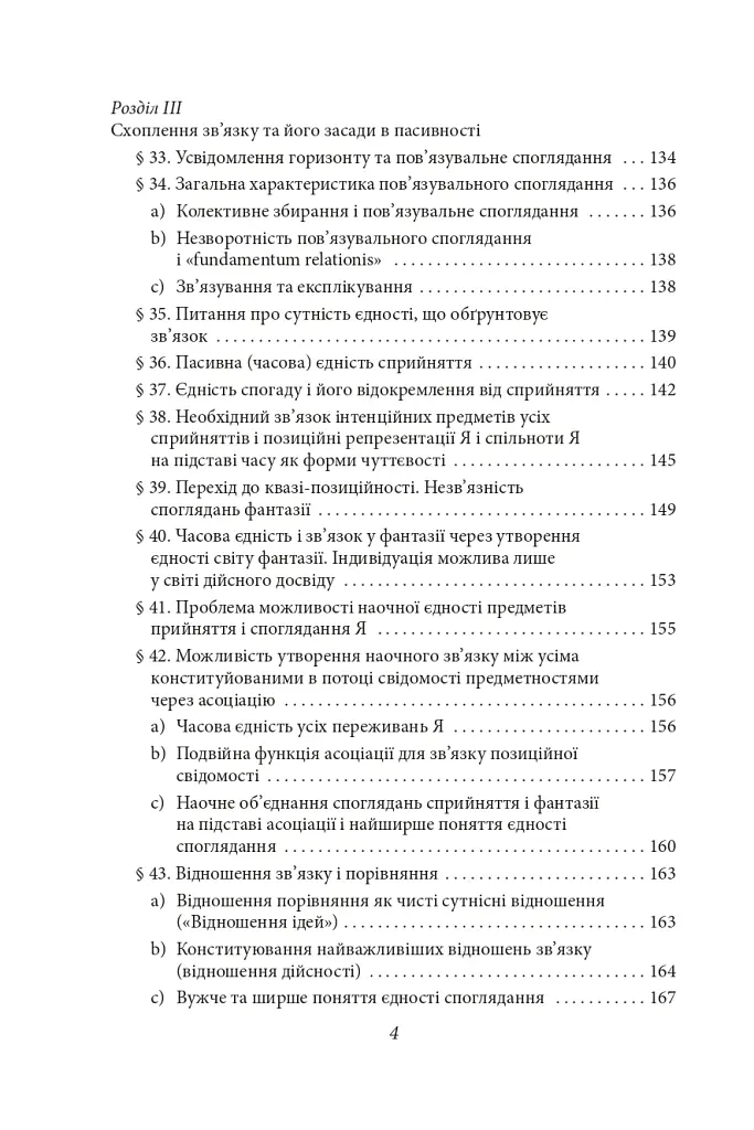 Досвід і судження. Дослідження генеалогії логіки - Едмунд Гусерль - фото 12